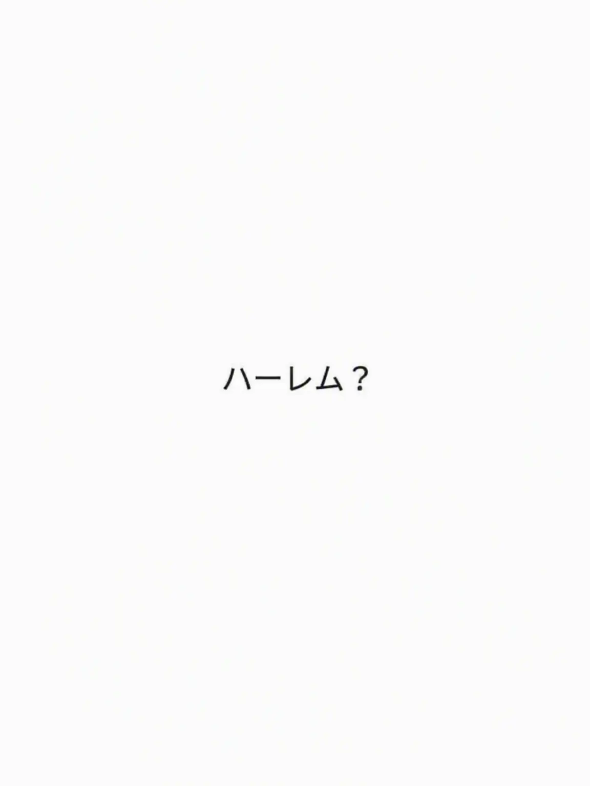iniiniiinnin의 ゲイの間に挟まった
