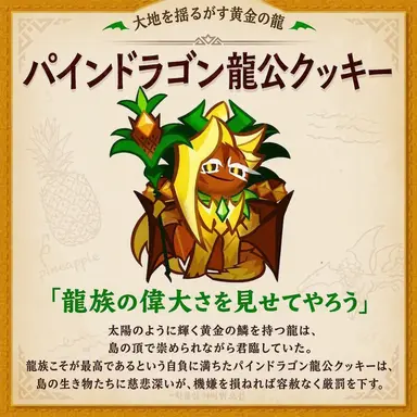 Profile image of パインドラゴンクッキー