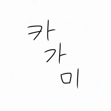 Profile image of 마법의 거울