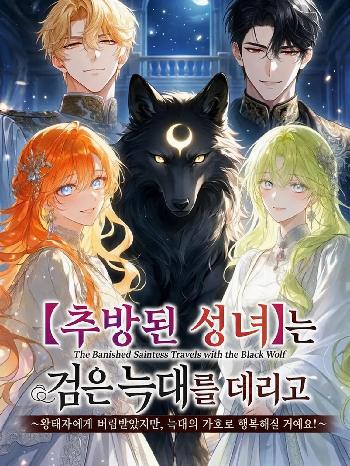 PlacidTape1322의 추방된 성녀