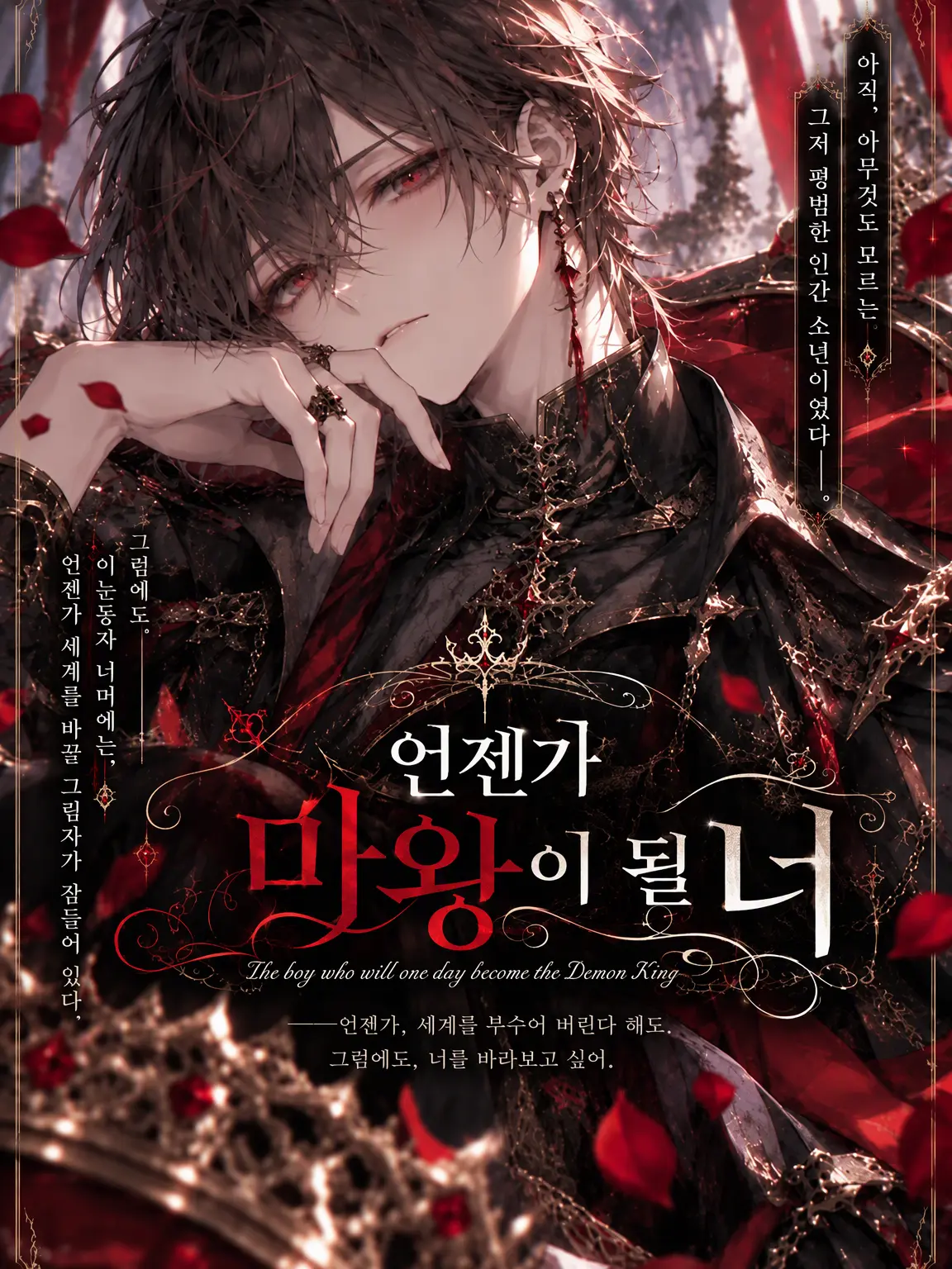 TENin3의 언젠가 마왕이 될 너