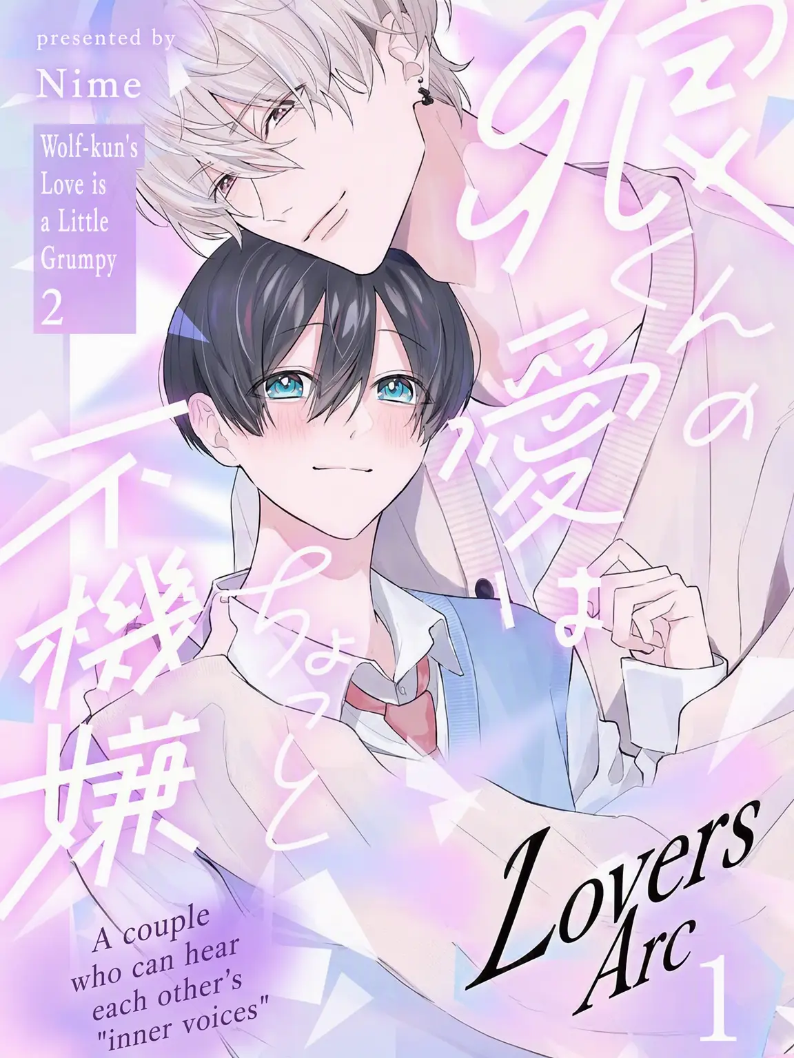 Kafeore.1009의 Wolf-kun's Grumpy Love 2