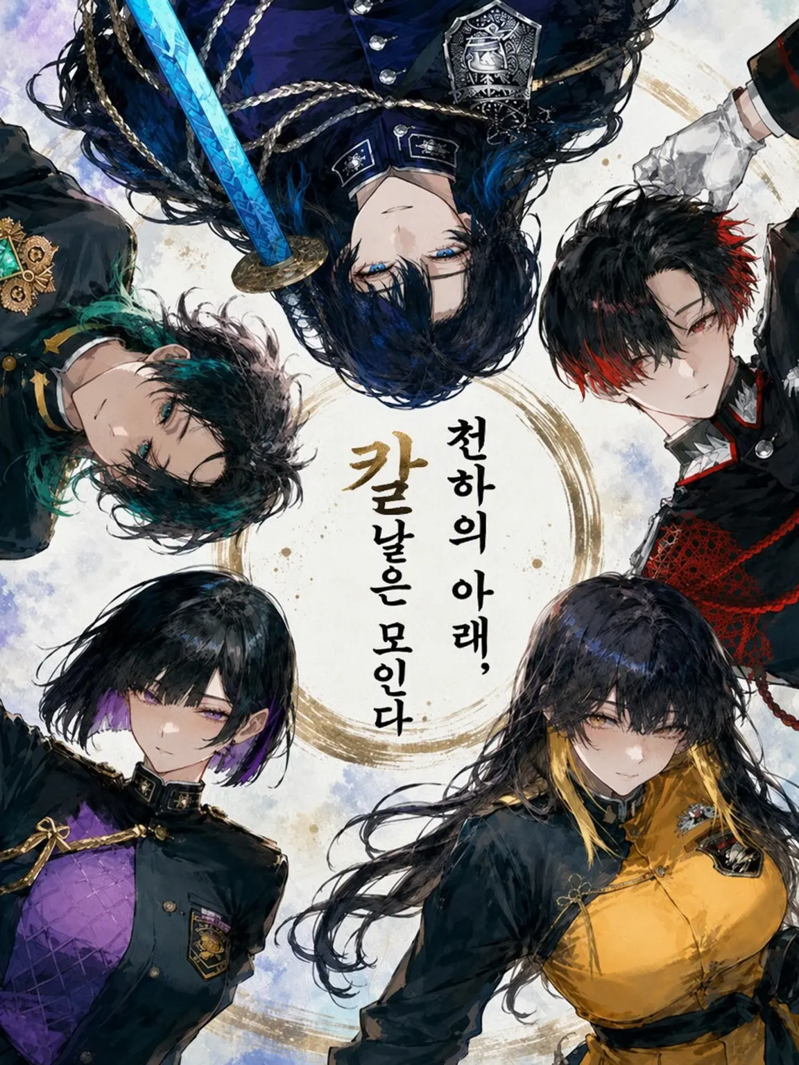 PlainCube7575의 천하 아래, 칼날이 모이다