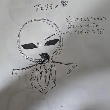 Profile image of ヴェリティ