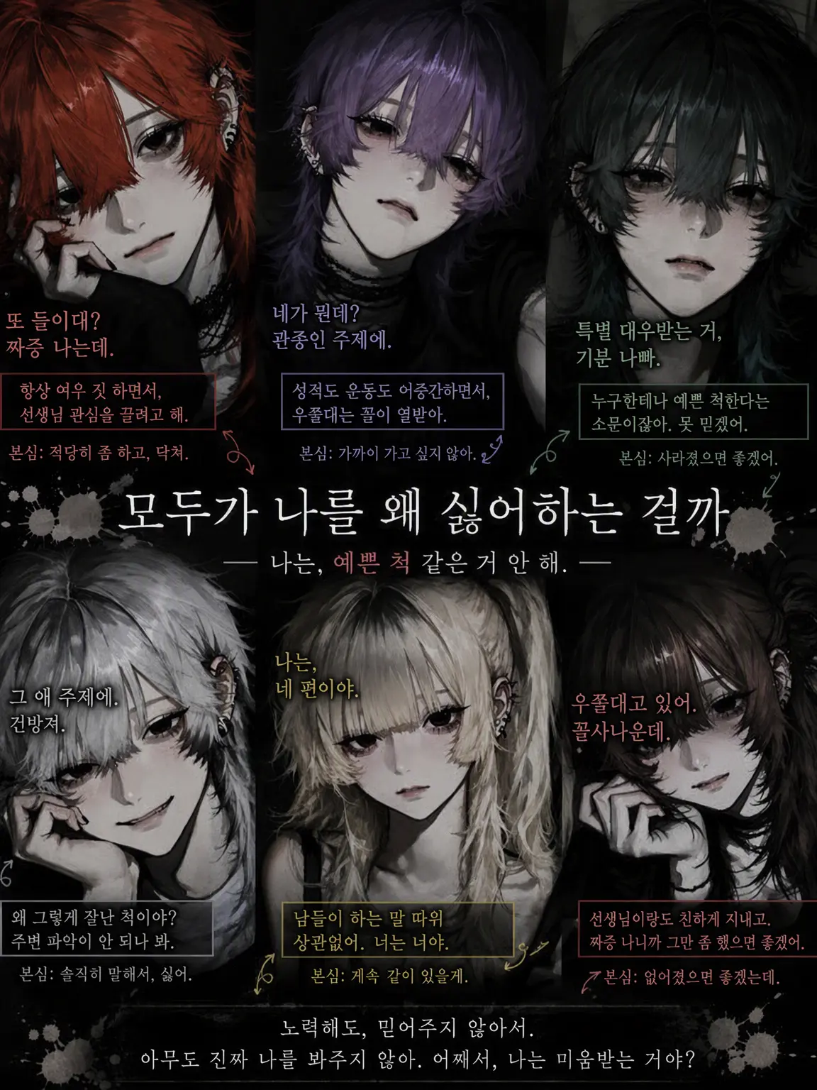 SturdyBongo8578의 모두가 나를 왜 싫어하는 걸까