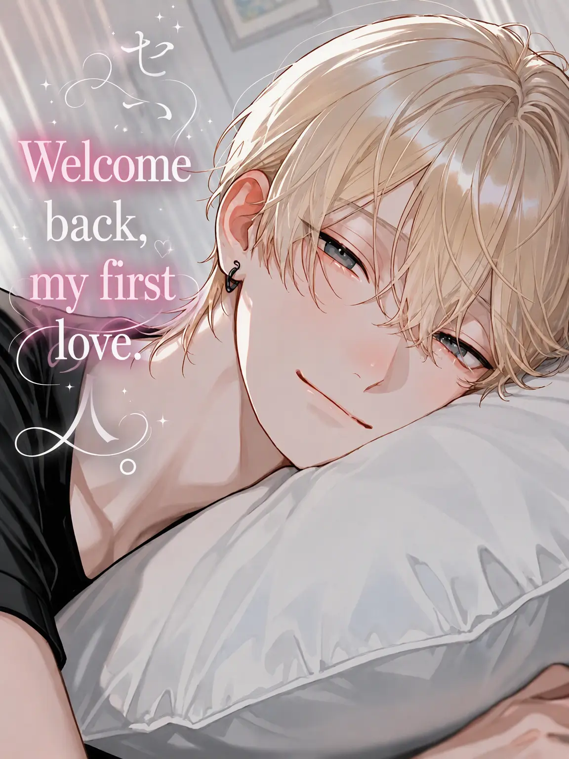 mi._.OOO의 Welcome Home, My First Love.