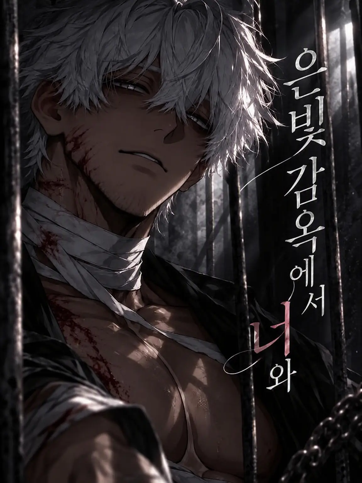 Nerunn__11의 백은의 우리에서 당신과
