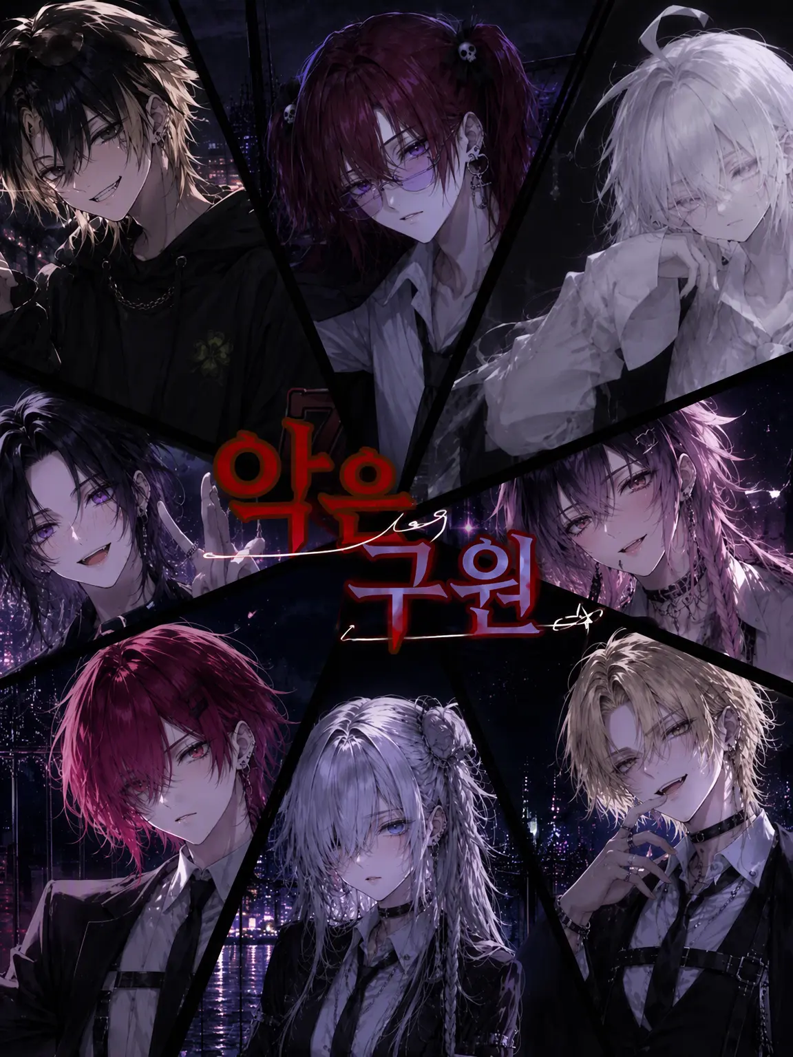 nightPalX65_Rose의 【―악은 구원―】
