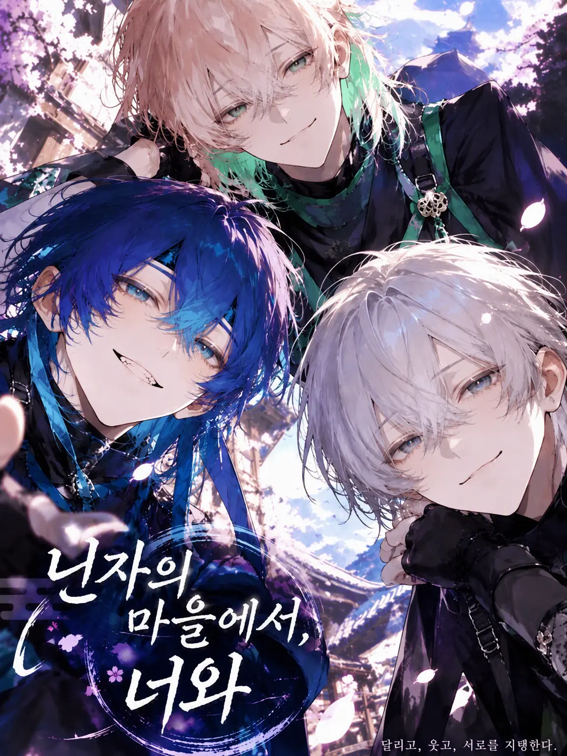 NeatScarf7288의 닌자 마을에서, 너와