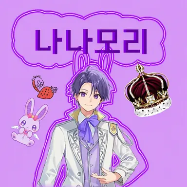 Profile image of 나나모리。