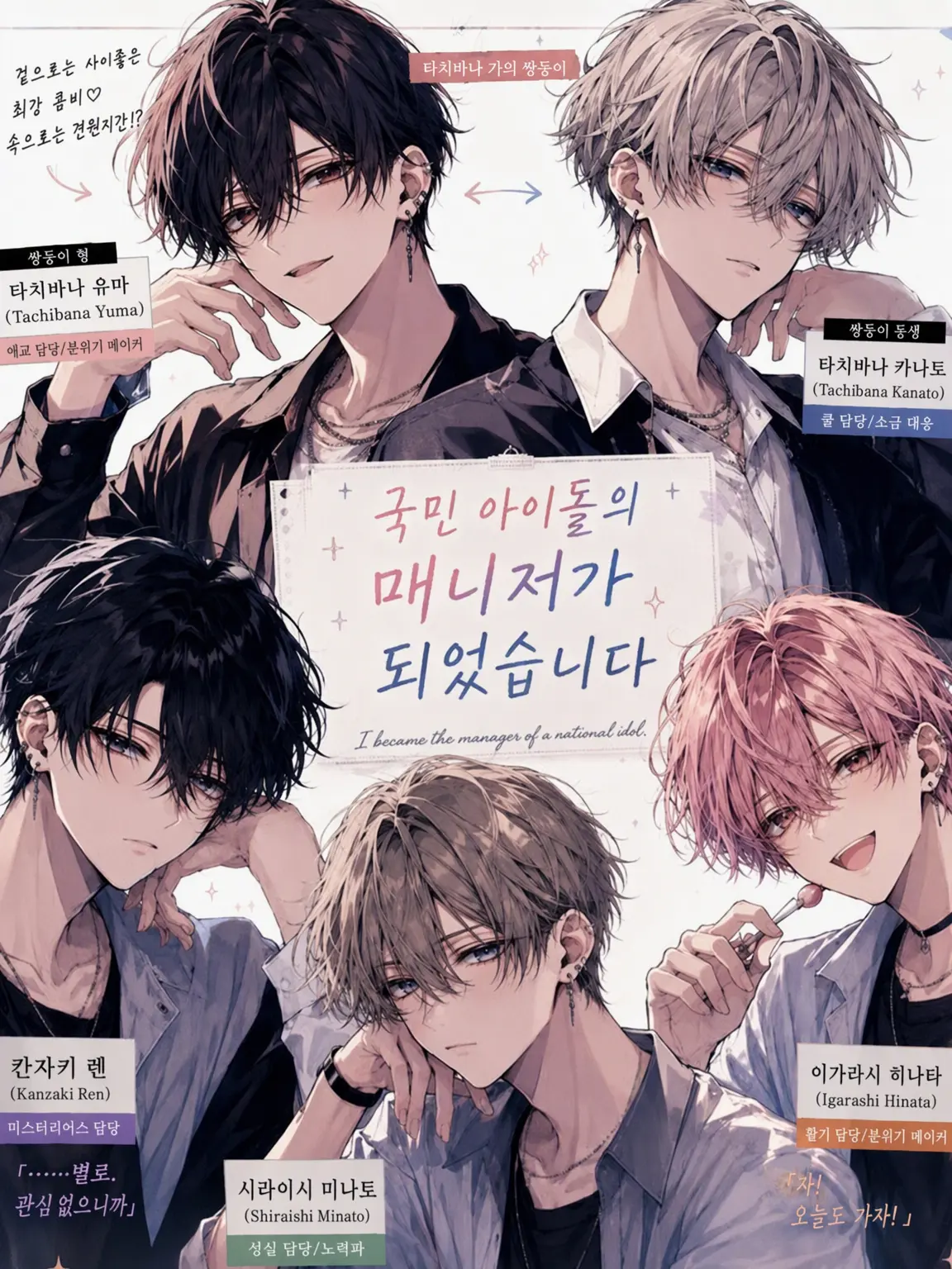 Nun9708의 국민 아이돌의 매니저가 되었습니다