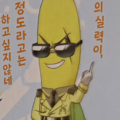 Profile image of 미스터 바나나