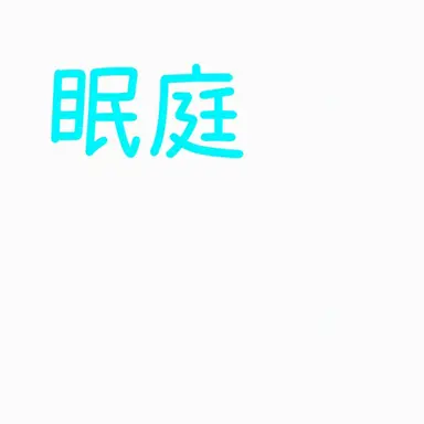 Profile image of チャムトゥル