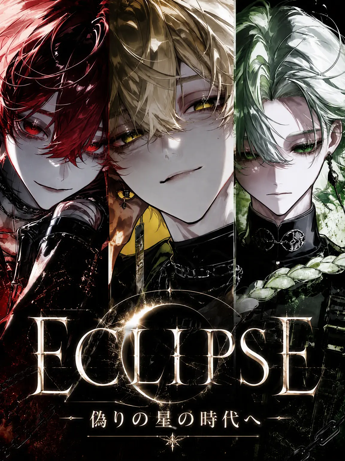 whyareyoulookingatme의 [ 光の消滅 : ECLIPSE ]