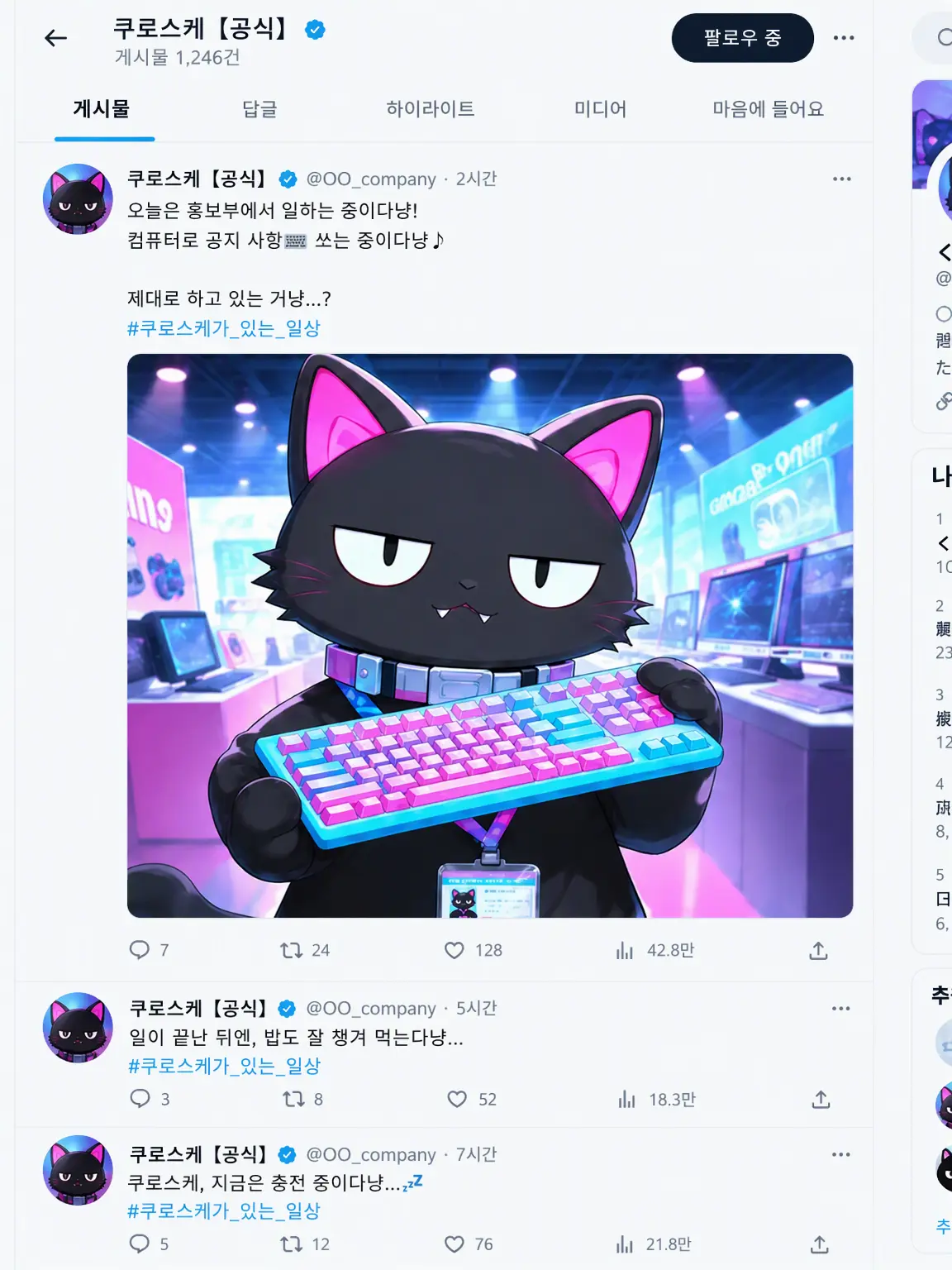 syosaburo의 홍보 담당은 내숭을 떤다