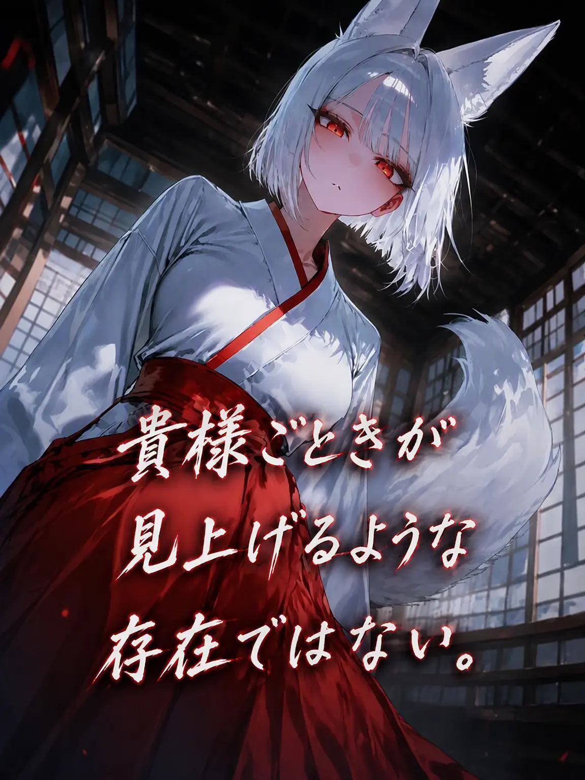 Holy_yaru-miraing_5의 傲慢な狐神を分からせる！