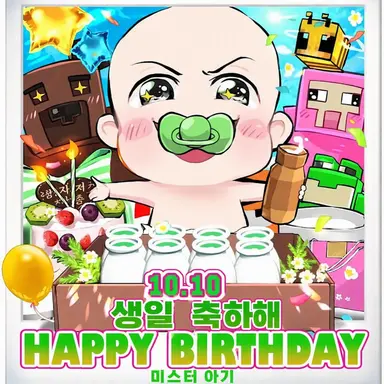 Profile image of 미스터 아기