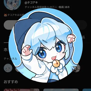 Profile image of タコ
