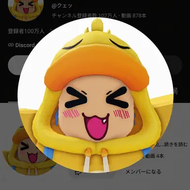 Profile image of クェッ
