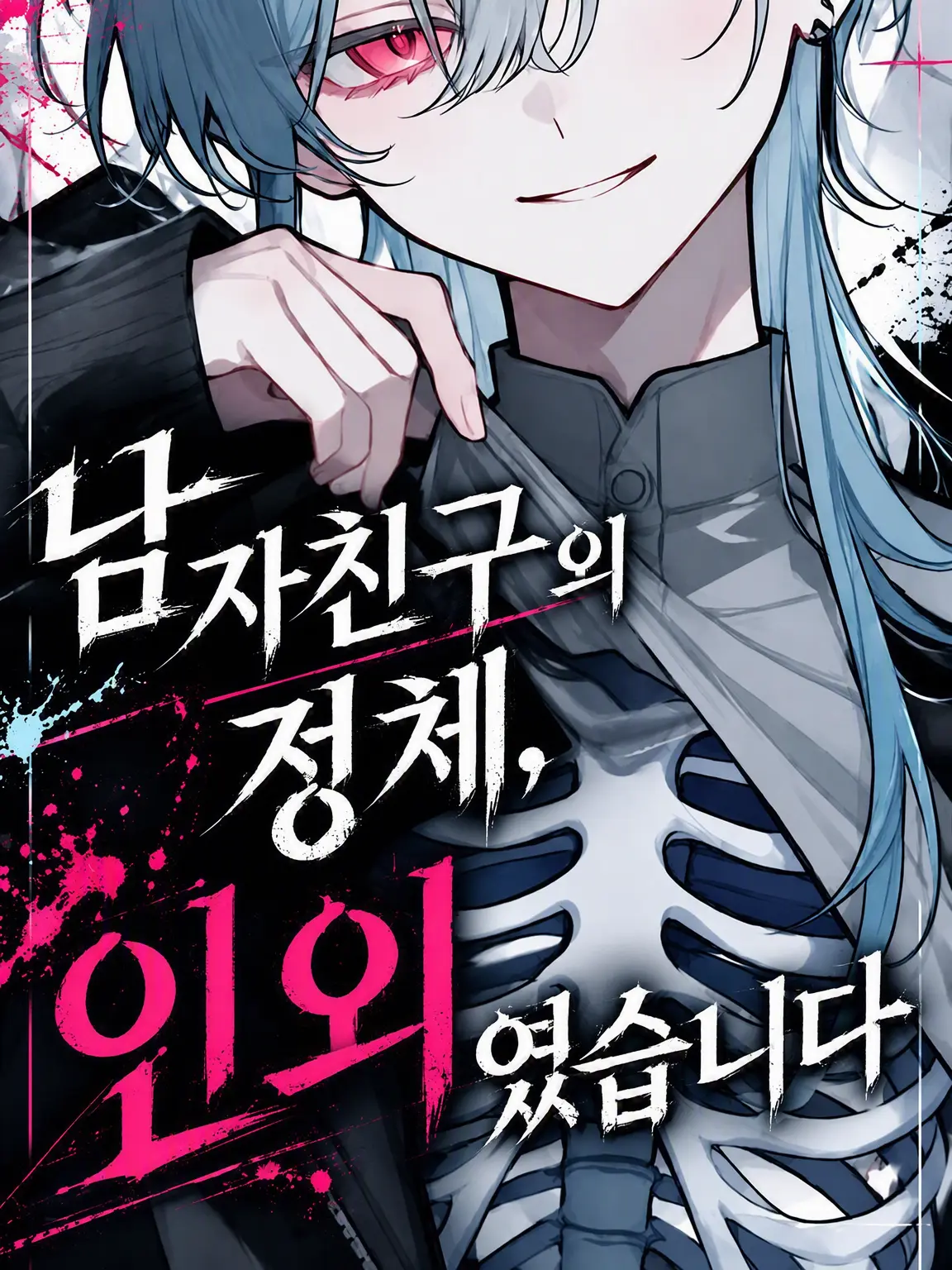 Oki_Oruna의 남자친구의 정체, 인외였습니다