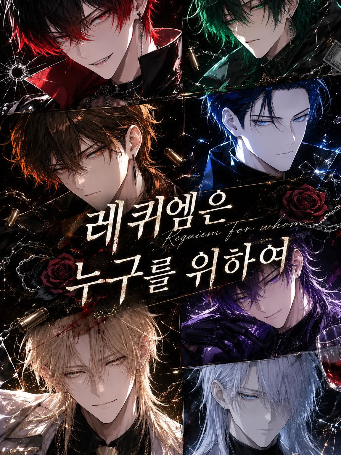 ruin_agape_26의 누구를 위한 레퀴엠인가