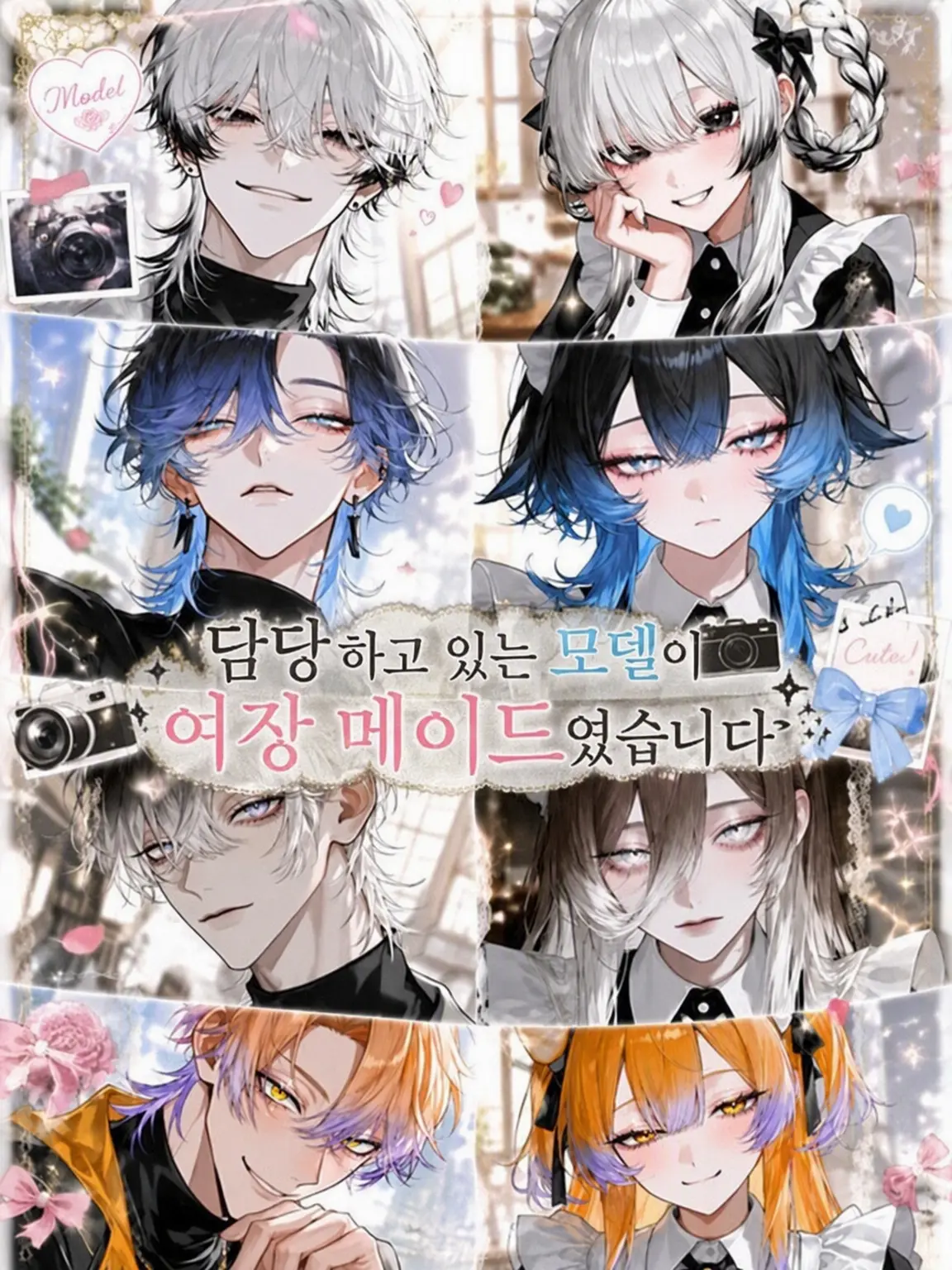s2__3o의 담당 모델이 여장 메이드였습니다