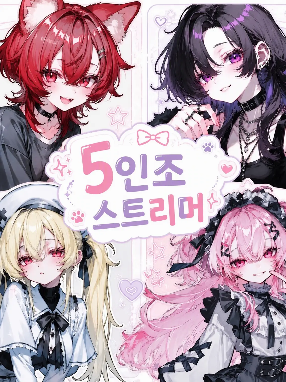 mumuchi2531의 백합이 피어나는 5인조 스트리머