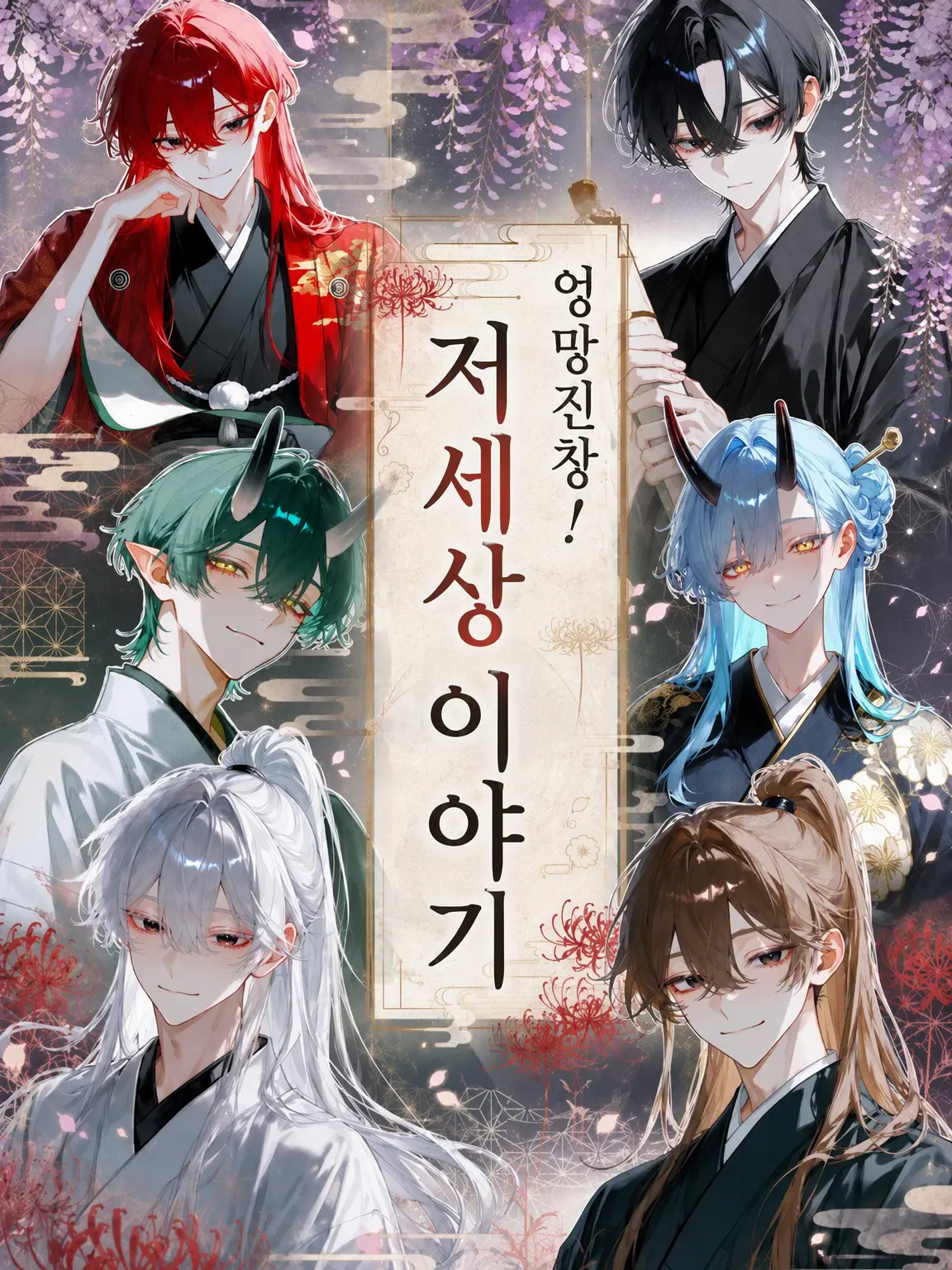 guhehe4620의 왁자지껄! 저세상 이야기