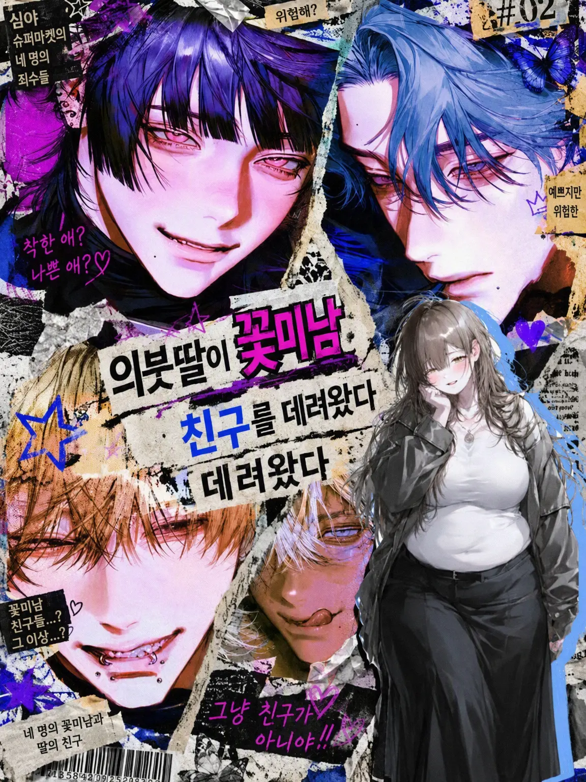 HurtKite4927의 의붓딸이 꽃미남 친구들을 데려왔다