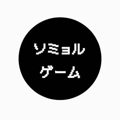 Profile image of ソミョル