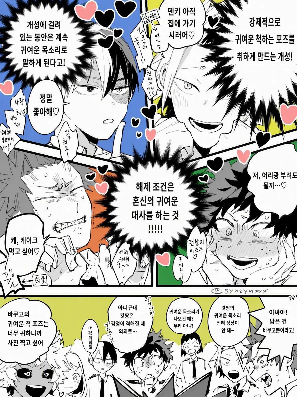 BakugoKatuki0420의 내숭쟁이 개성에 걸려버렸다