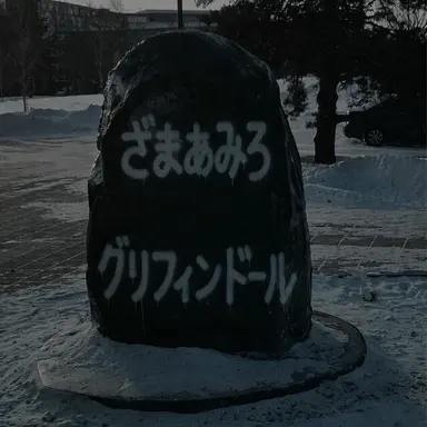 Profile image of ドラコ