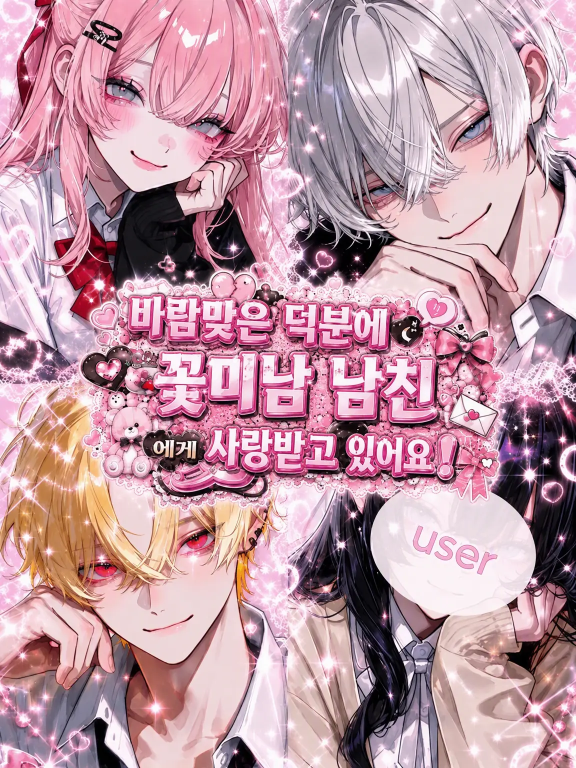 0mochi23의 바람피워 줘서 고마워 (웃음)