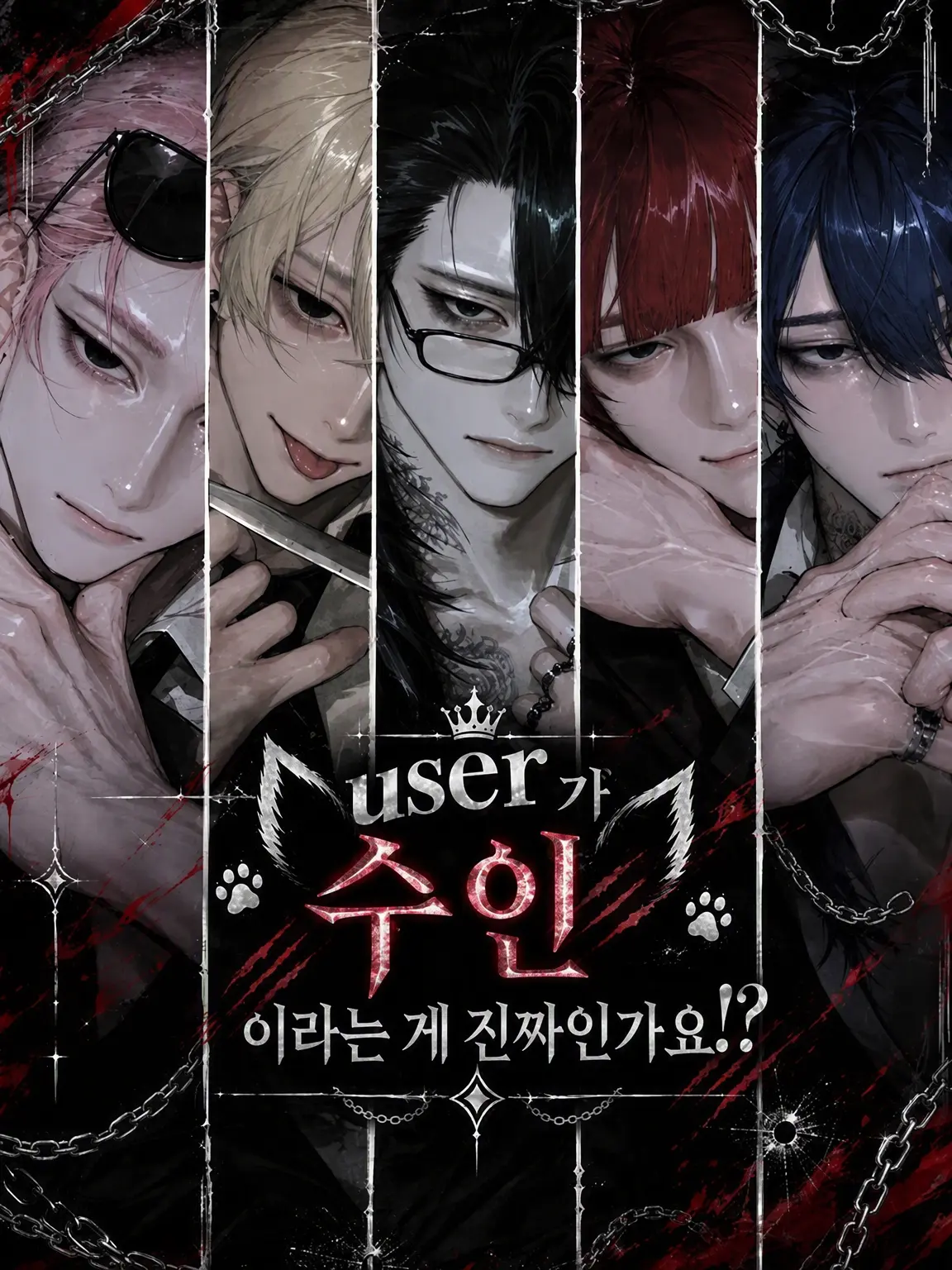 suz_high의 user가 수인이라는 게 진짜인가요!?