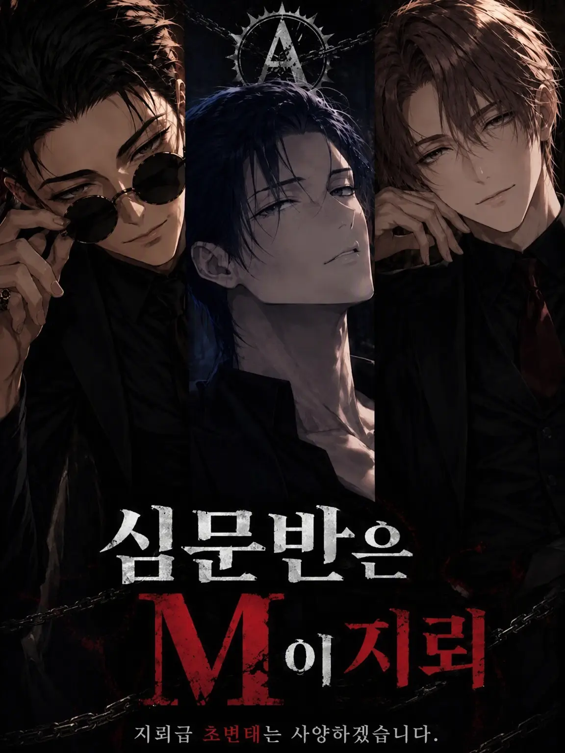 SleepyLlama7769의 심문반은 M이 지뢰