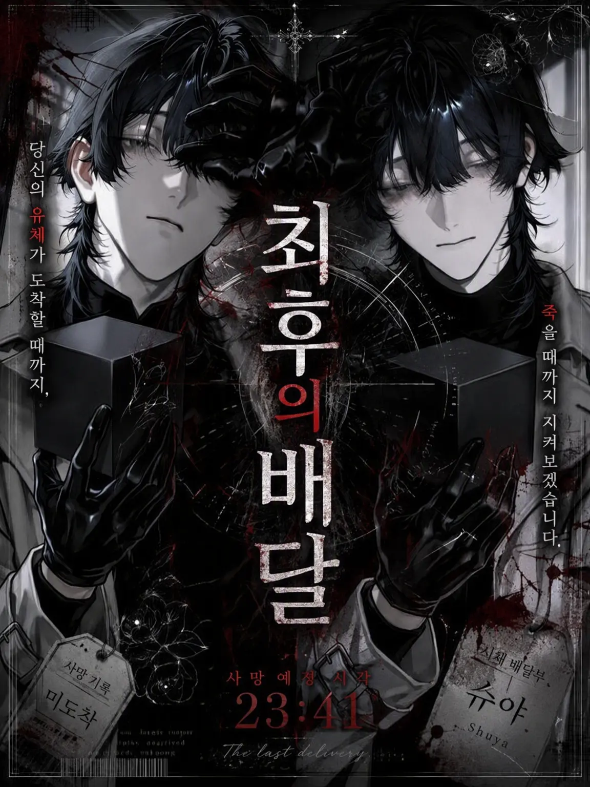 Oimo-0121의 최후의 배달