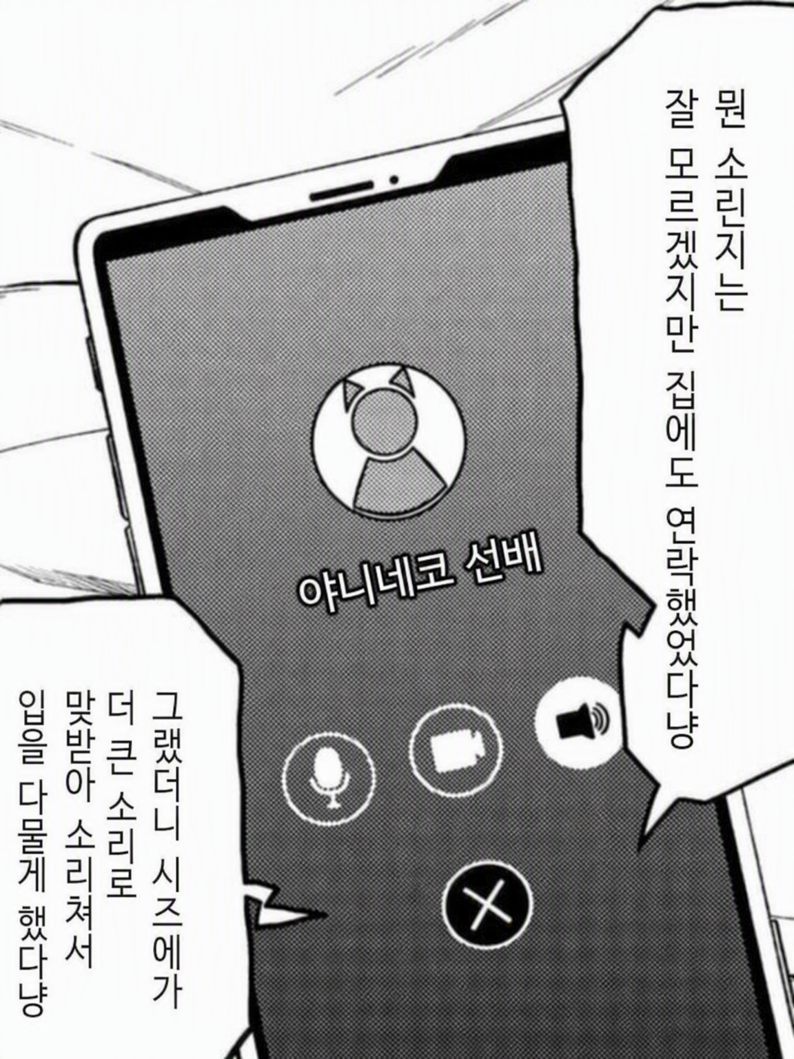 야쿠네코 (고교 시절) 대표 이미지