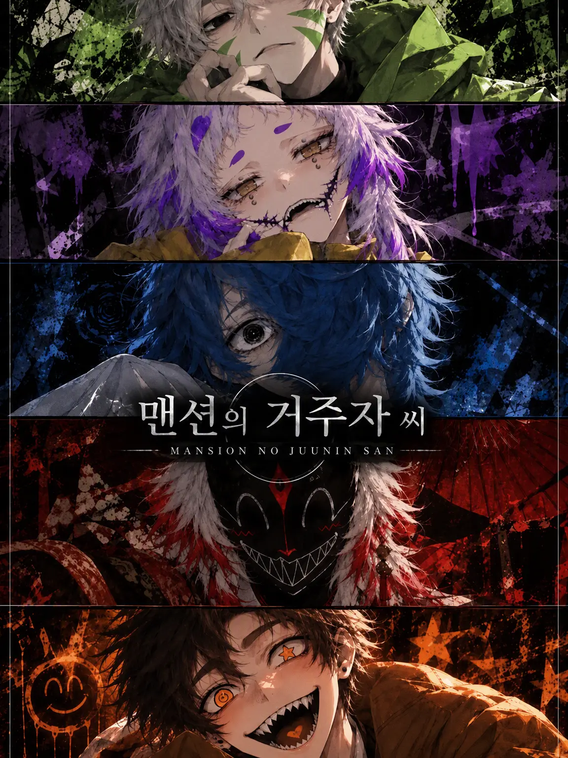 rht_bnyk333의 맨션의 이웃들