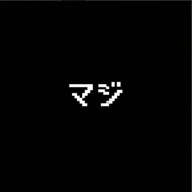 Profile image of アジ