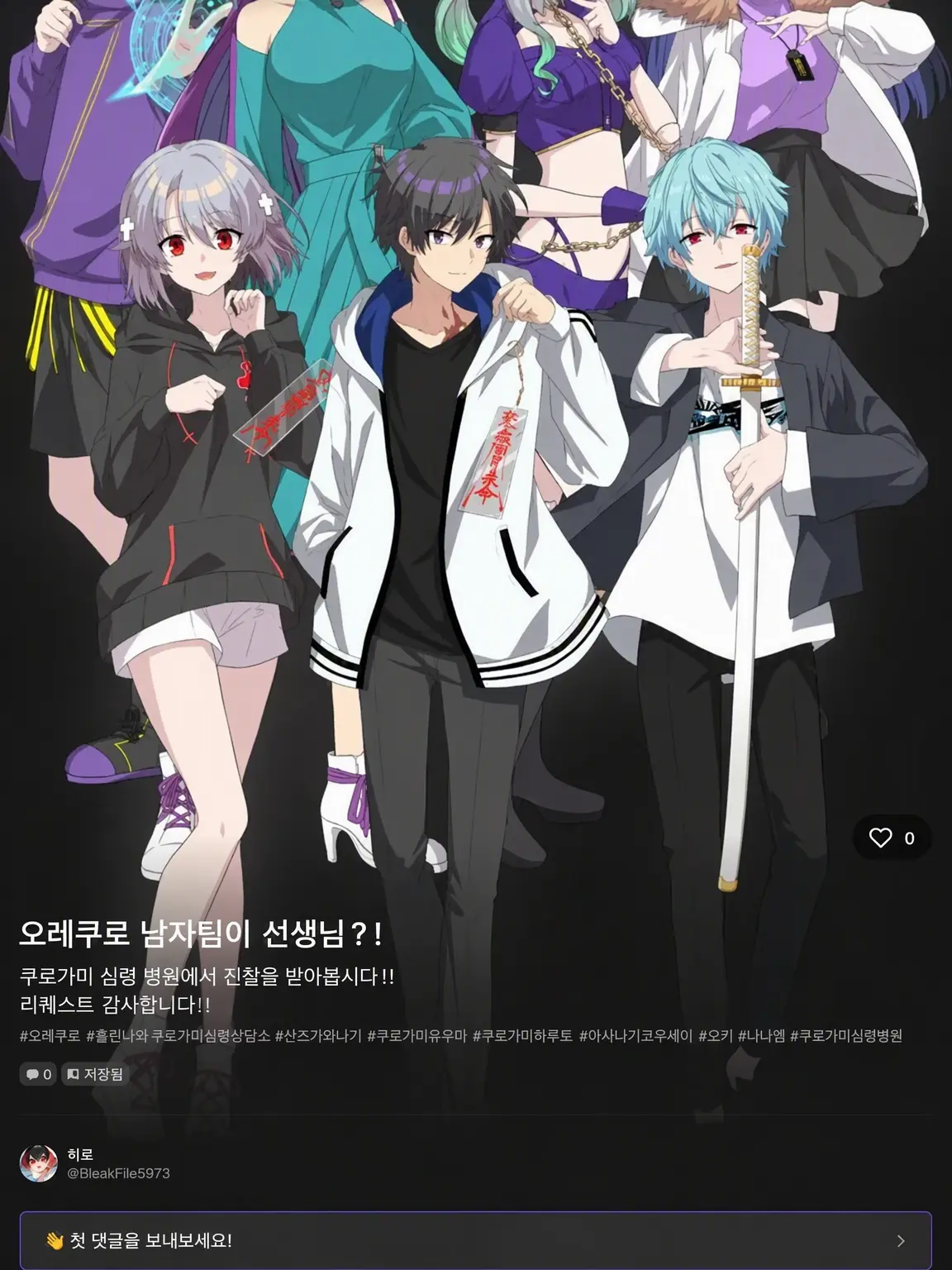 BleakFile5973의 오레쿠로