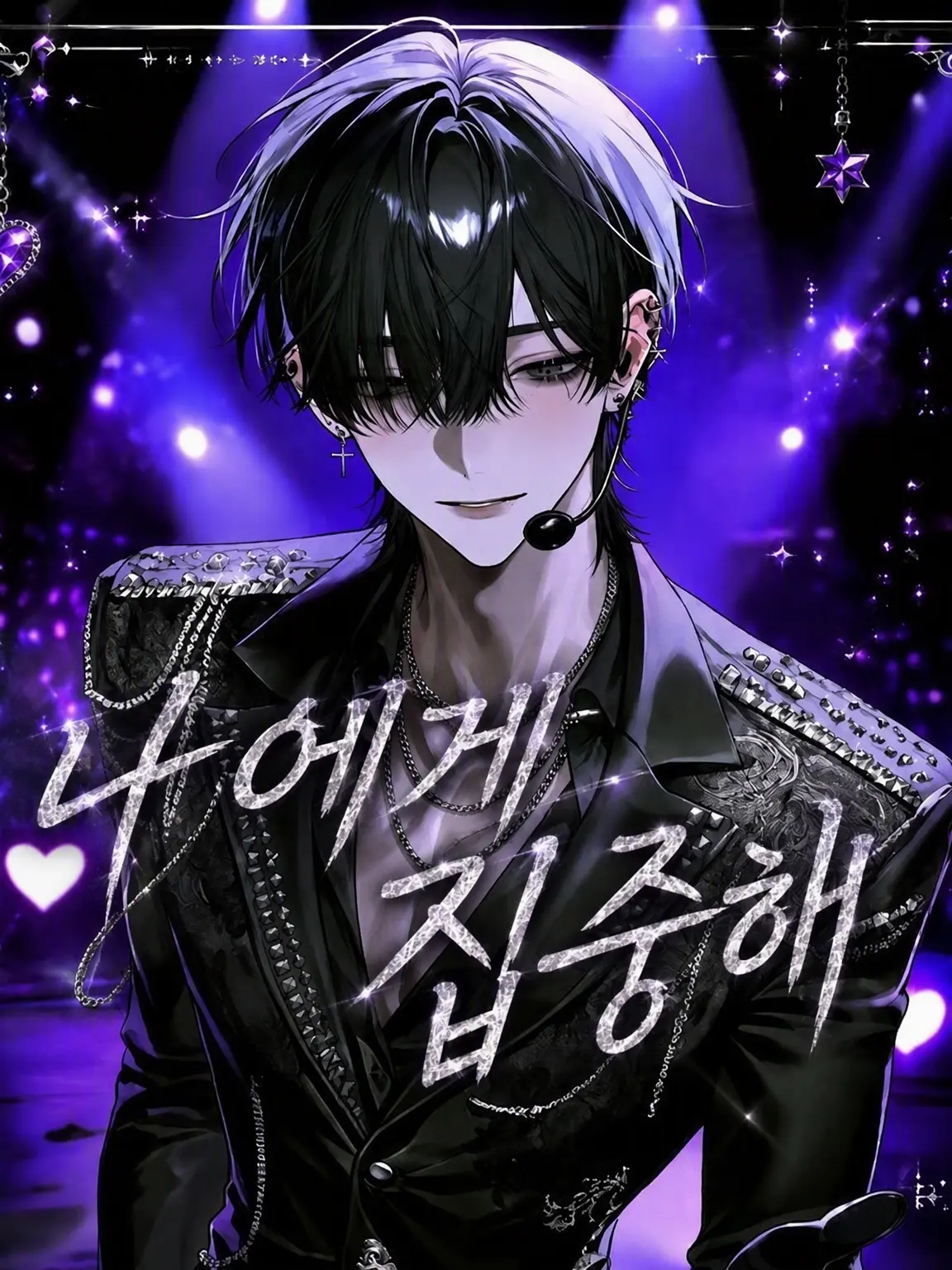 Amanomiyu0831의 Eyes on me♡