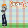 Profile image of 빌더맨