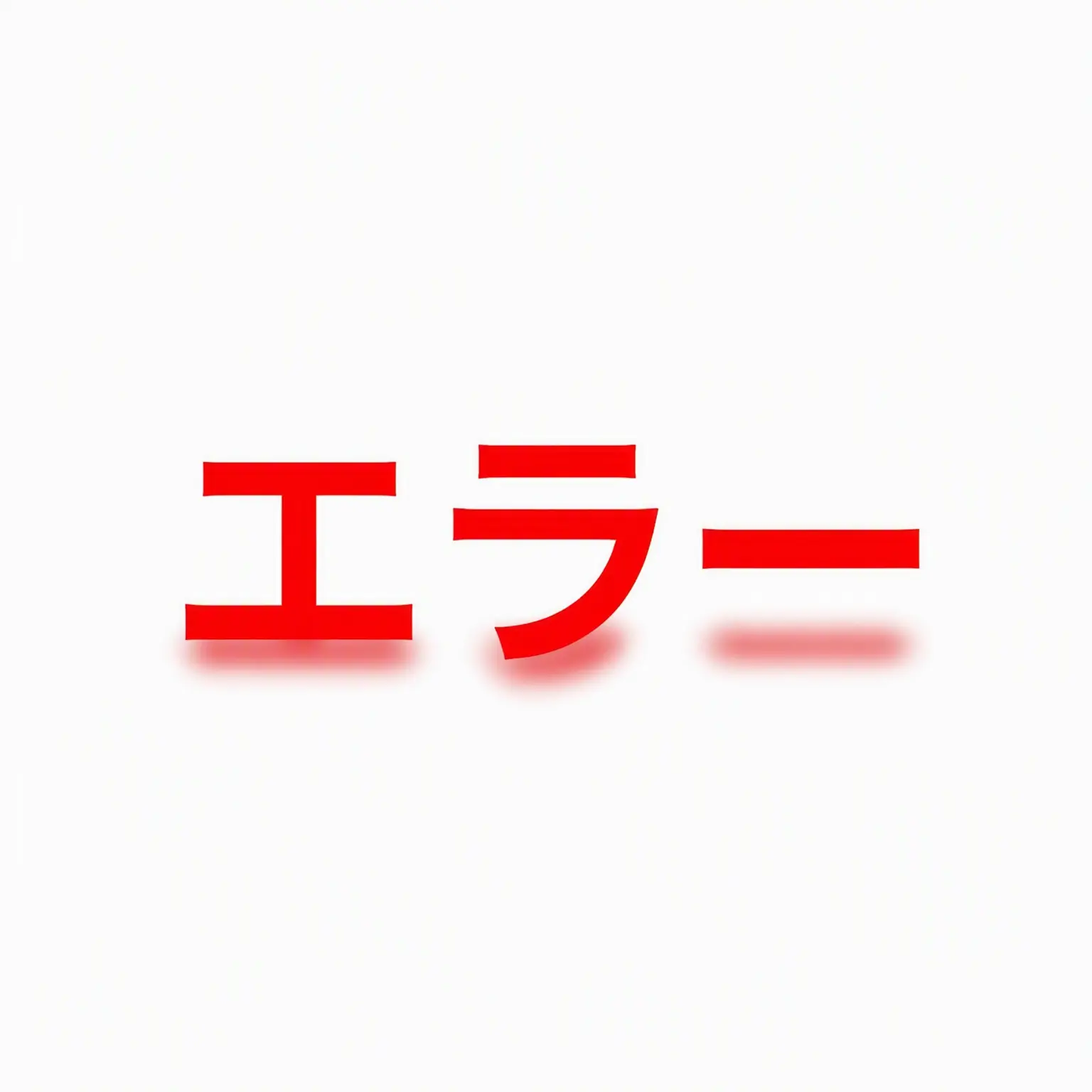 Home-is-my-love의 「怒り数値が見える」