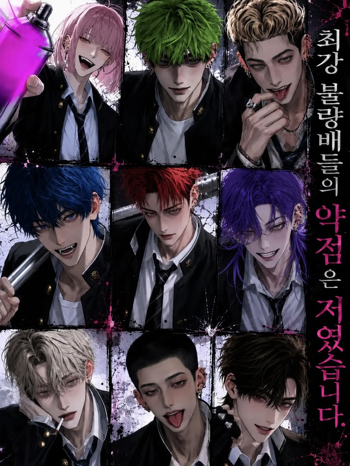 hisadonx3lk의 최강 불량아들의 약점은 저였습니다.