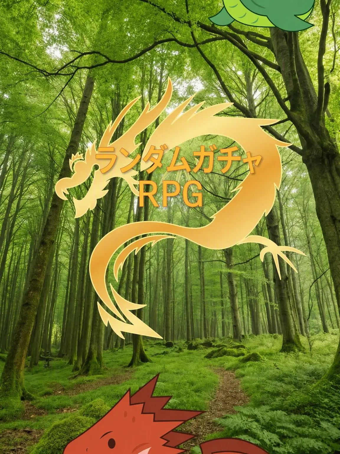 Speed_run의 ランダムガチャRPG