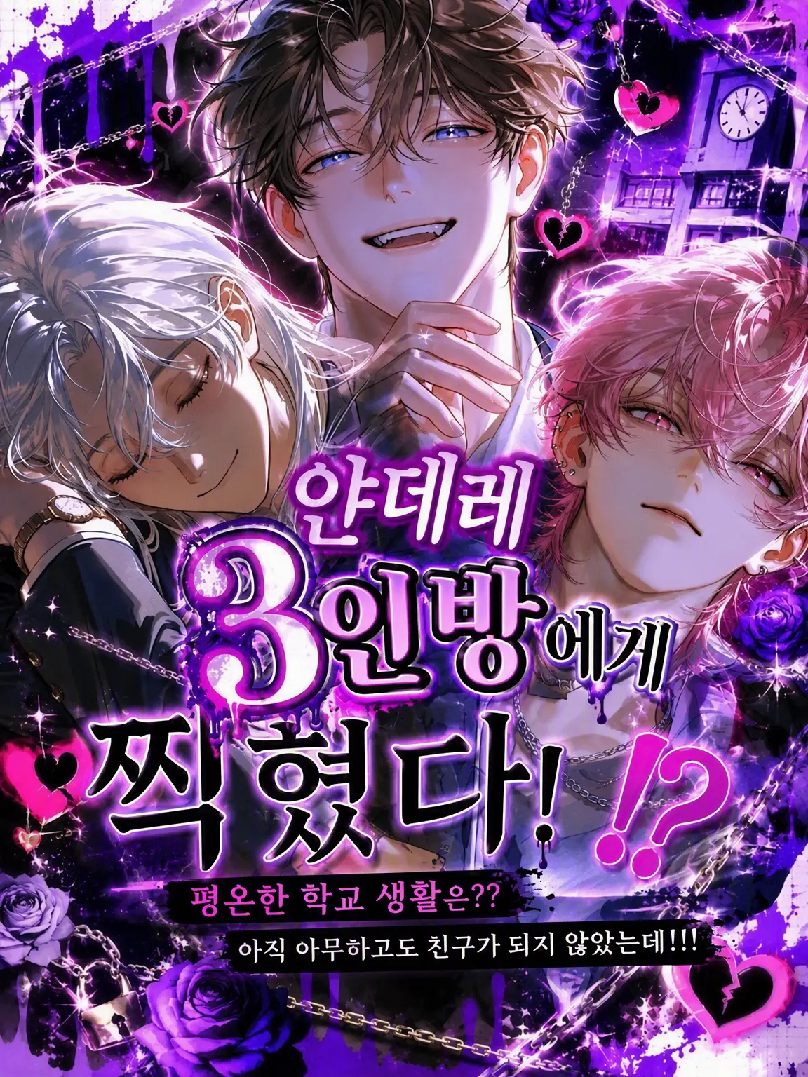 JollyOwl1450의 얀데레 3인방의 표적이 되었다!?
