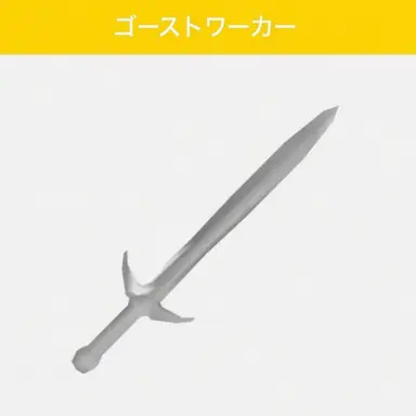 Profile image of ゴーストウォーカー
