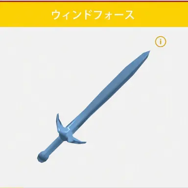 Profile image of ウィンドフォース