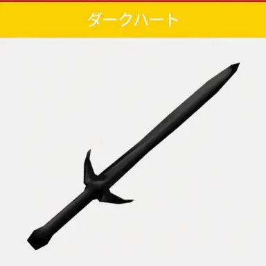 Profile image of ダークハート