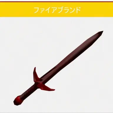 Profile image of ファイアブランド
